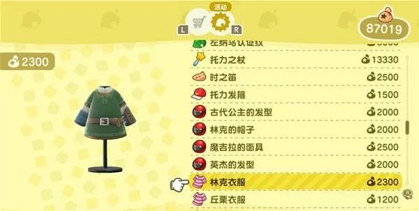 《动物森友会》联动《塞尔达传说》