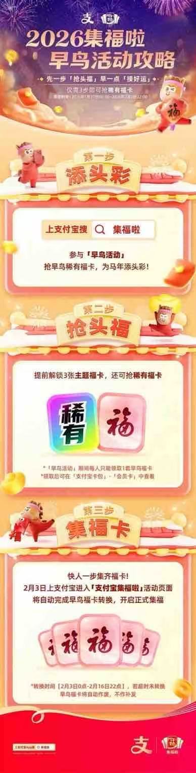 2026支付宝集福在哪里打开？