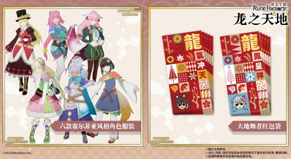 符文工房龙之天地PS5版本发售时间