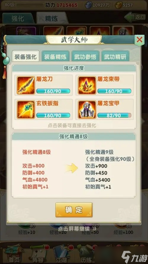 大掌门2如何得到好武功