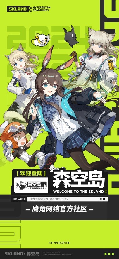 鹰角游戏官网入口及官方网址_鹰角网络社区森空岛网页版登录