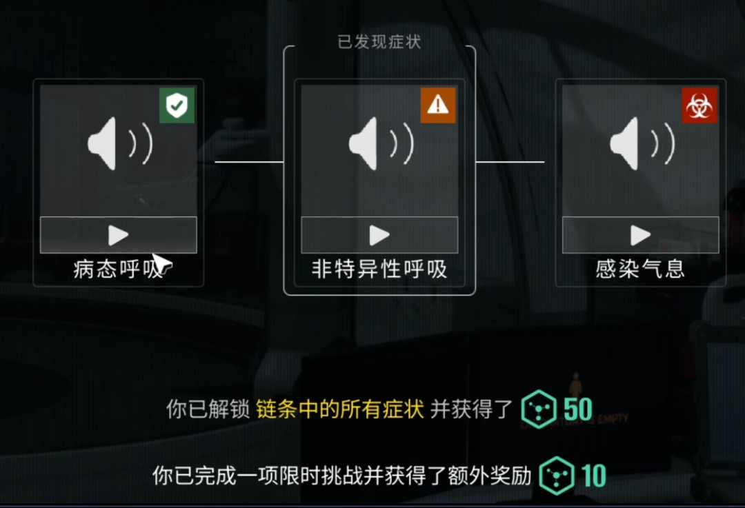 《检疫区：最后一站》耶科学宝贝成就攻略分享