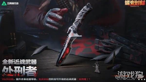 三角洲行动s8刀皮处刑者怎么获得1