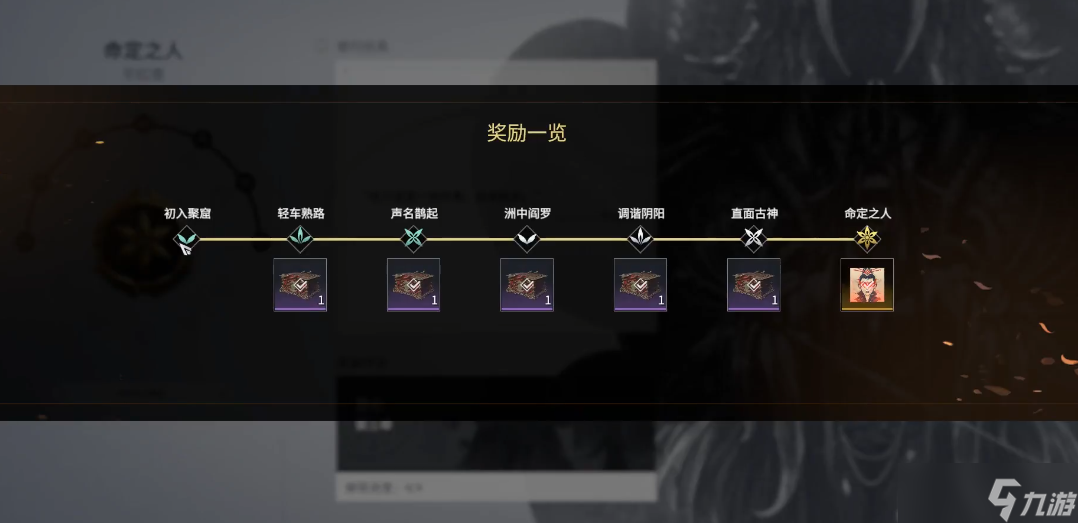 永劫无间第三周任务怎么做