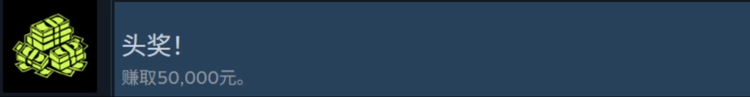 《检疫区：最后一站》头奖成就攻略分享