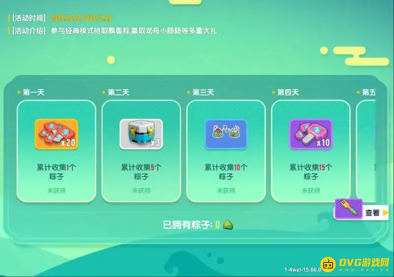 《香肠派对》端午节活动