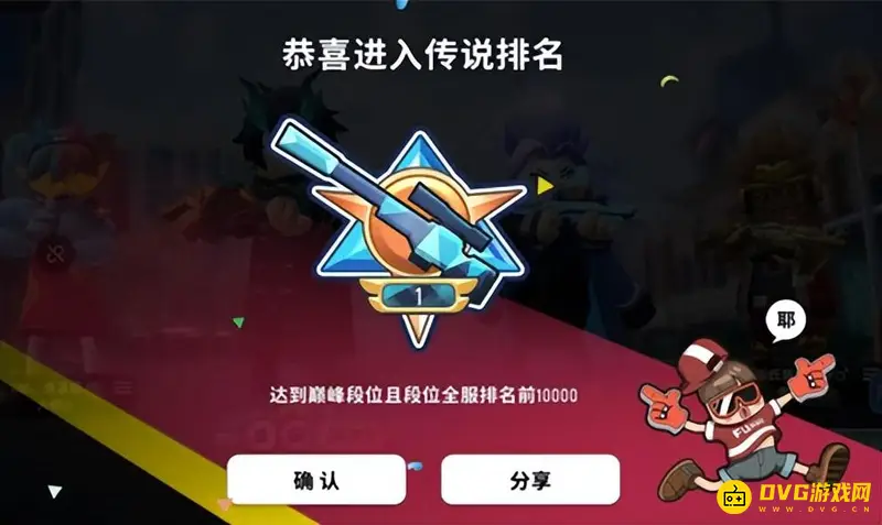 《香肠派对》分数段位解析