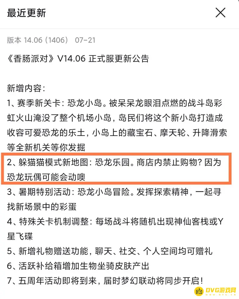 《香肠派对》恐龙乐园更新详情