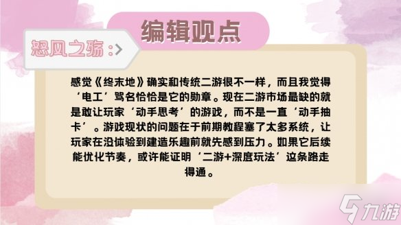 来自终末地的开年暴击，二游发展的新角度？