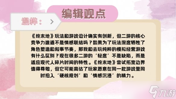 来自终末地的开年暴击，二游发展的新角度？