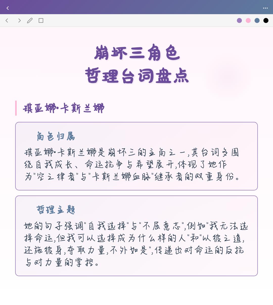 崩坏3那些角色哲理台词 立场主题含义与适用场景分享