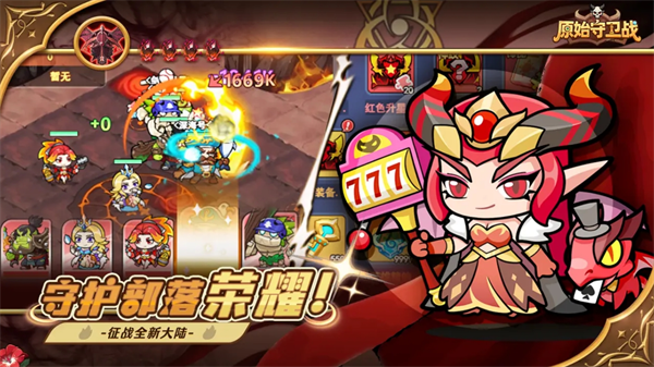 原始守卫战英雄玩法解析