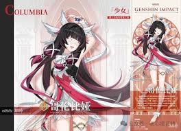 原神新角色哥伦比娅怎么玩