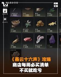 燕云十六声每周商店买啥好