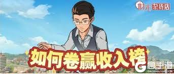 时光杂货店怎么快速提升收入