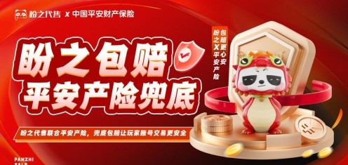 盼之代售-专业账号交易平台与官方入口地址
