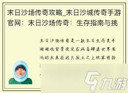 末日沙城传奇新手如何玩