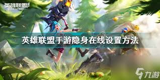 lol端游如何设置离线隐身