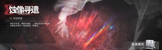 明日方舟终末地蚀像寻遗怎么玩 紊乱值机制与资源收集攻略