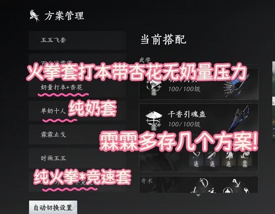 燕云十六声周年版本 牵丝霖转火拳奶养成附带装备攻略