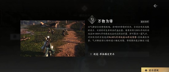燕云十六声周年版本攻略 新奇术万物为锋怎么获取攻略