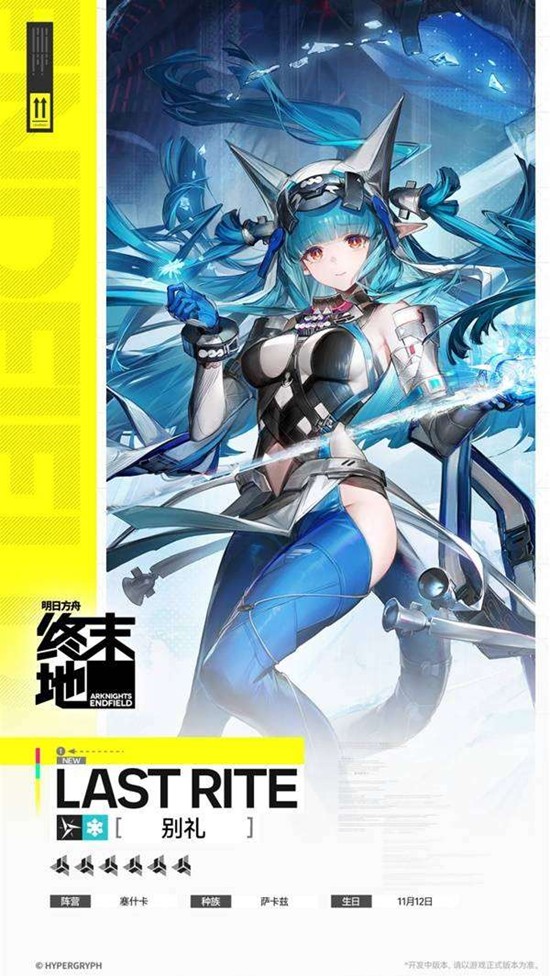 明日方舟终末地别礼怎么养成 别礼培养攻略大全