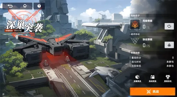 《源序空间》深巢突袭活动玩法攻略