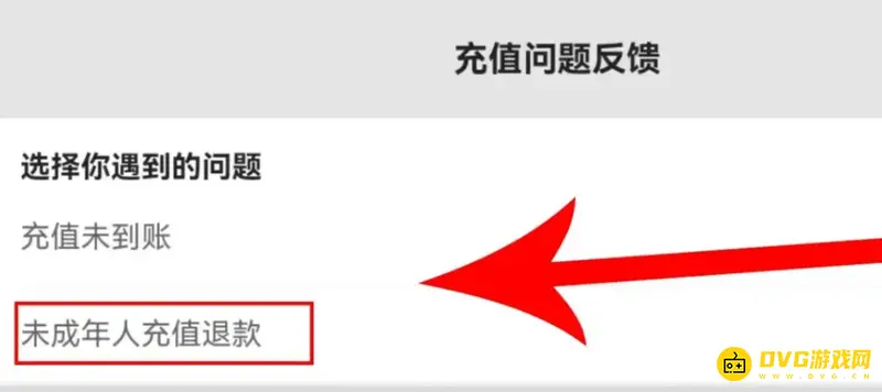 《香肠派对》充值退款教程