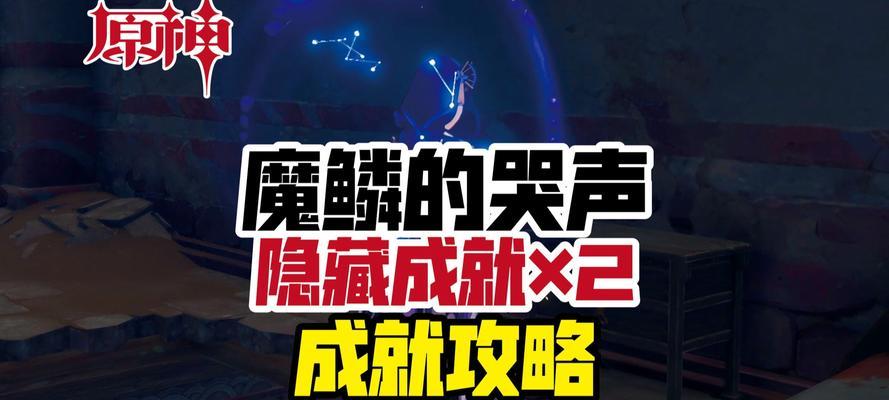 《寻觅隐藏成就，解锁新奇发现》（原神情非得已成就攻略，解谜乐趣大揭秘）-第3张图片-