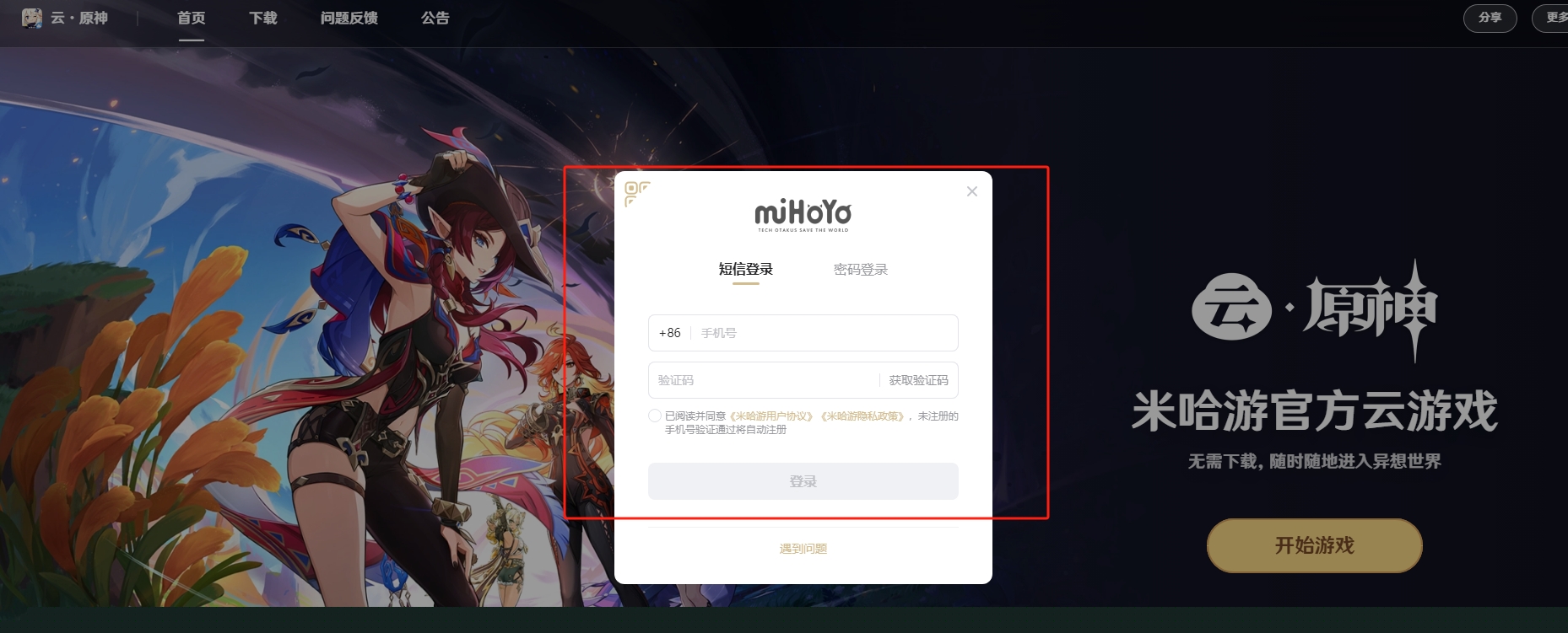 云原神网页版入口米哈游官网