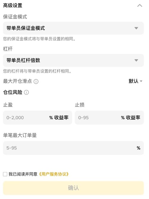 币安跟单交易教学