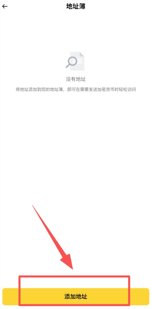 币安内置地址簿教学