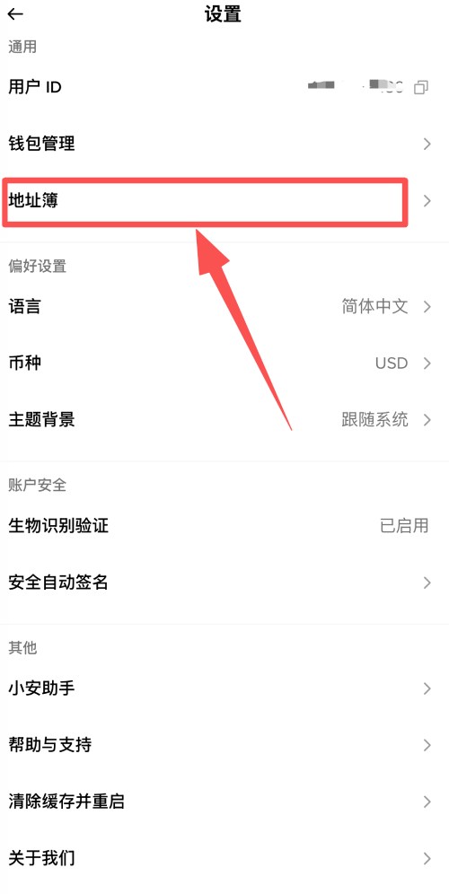 币安内置地址簿教学