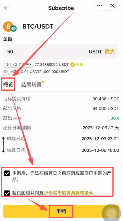如何申购币安折价买币？_图6
