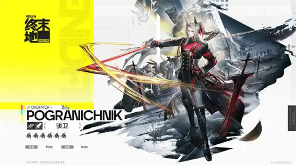 明日方舟终末地骏卫武器推荐