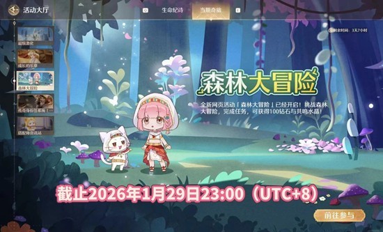 无限暖暖2.1版本活动即将结束 版本活动怎么做攻略