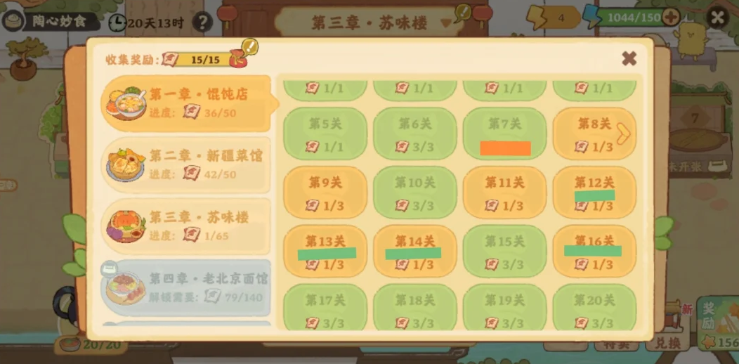 桃源深处有人家陶心妙食最佳关卡选择详情
