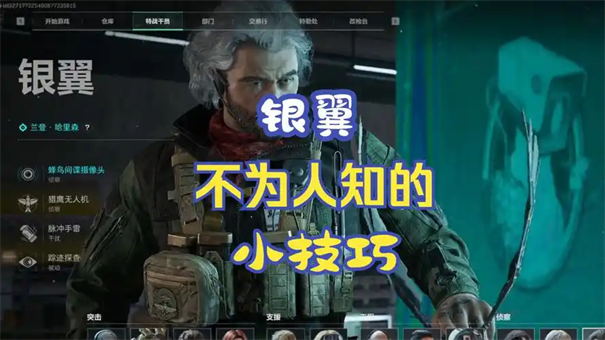 三角洲行动银翼技能怎么用