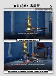 崩坏星穹铁道如何达成寄居蟹