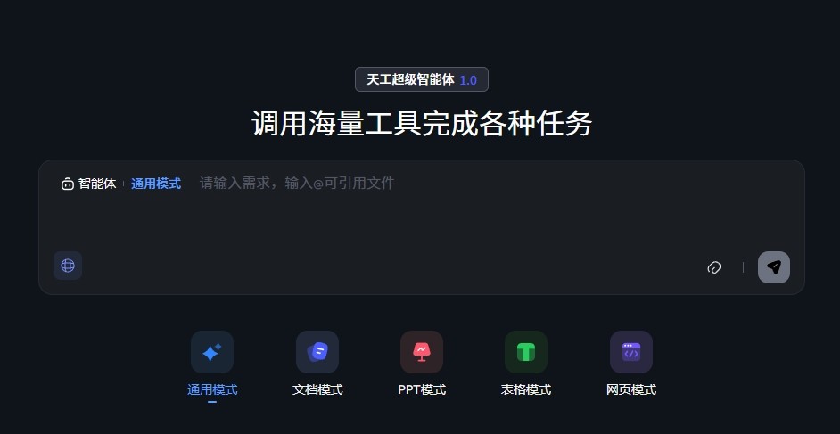 天工ai官网入口-天工AI网页版登录指南