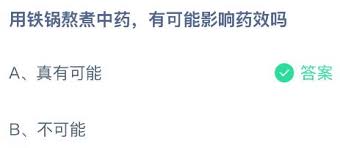 铁锅熬煮中药会影响药效吗