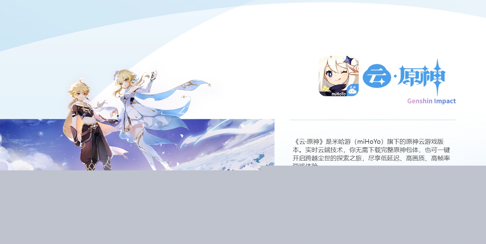 云原神网页版-米哈游官网原神云游戏直达2026