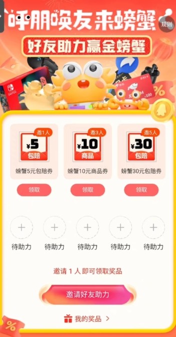 螃蟹账号交易网-官网入口-螃蟹网账号交易平台-手机网页版