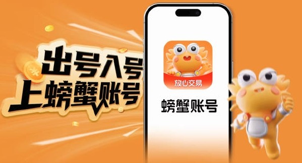 螃蟹交易官网app-螃蟹交易平台官方免费下载