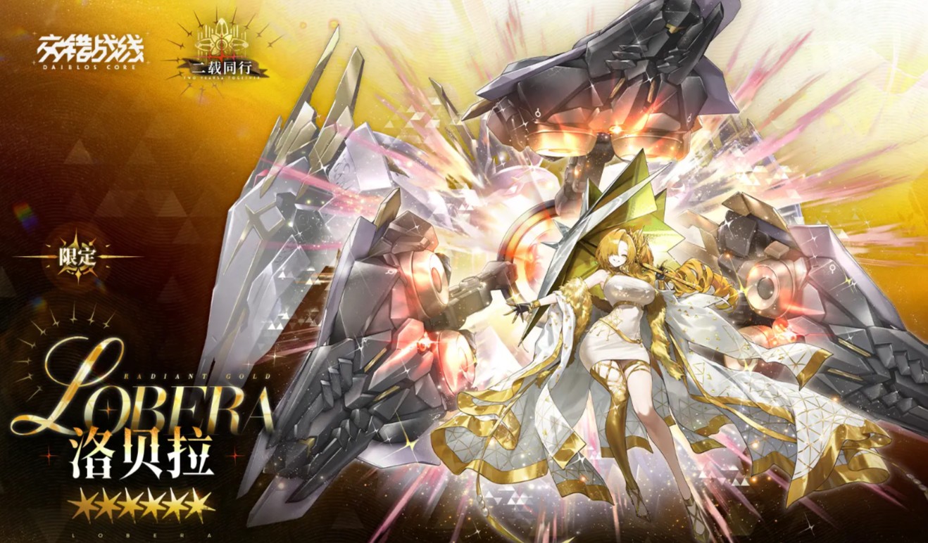 交错战线洛贝拉强度介绍