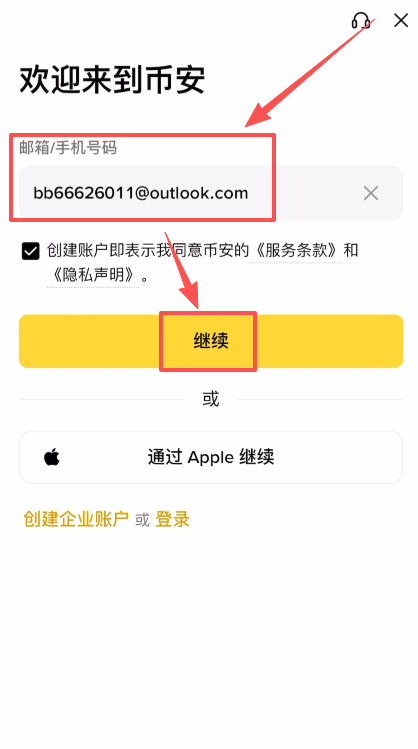 第二步：创建账户（支持国内手机/邮箱）_图3