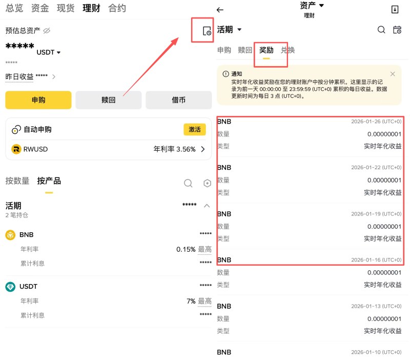 币安理财申购教学