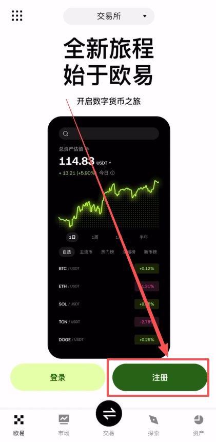 欧易注册和实名认证全流程