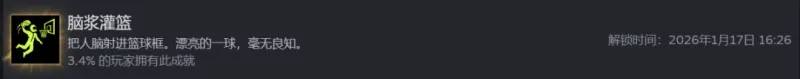 《检疫区:最后一站》脑浆灌篮成就攻略
