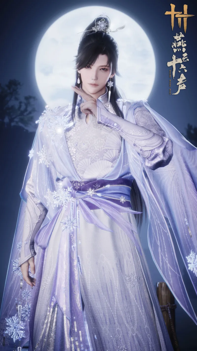 燕云十六声明河载雪套装